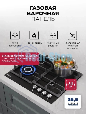 Газовая варочная поверхность Lex Hi-tech GVE 642 BL Matt Edition, 4 конфорки, эмаль, 8000 Вт
