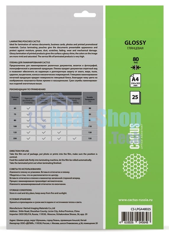 Пленка для ламинирования Cactus 80мкм A4 (25шт) глянцевая216x303мм CS-LPGA48025