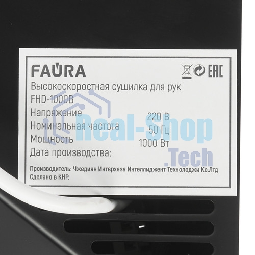 Сушилка для рук Faura FHD-1000B 1кВт черный