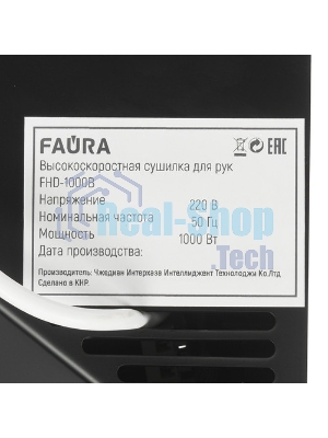 Сушилка для рук Faura FHD-1000B 1кВт черный