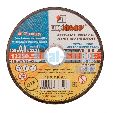 Круг отрезной по металлу, 125 х 0,8 х 22,2 мм (Луга) Россия