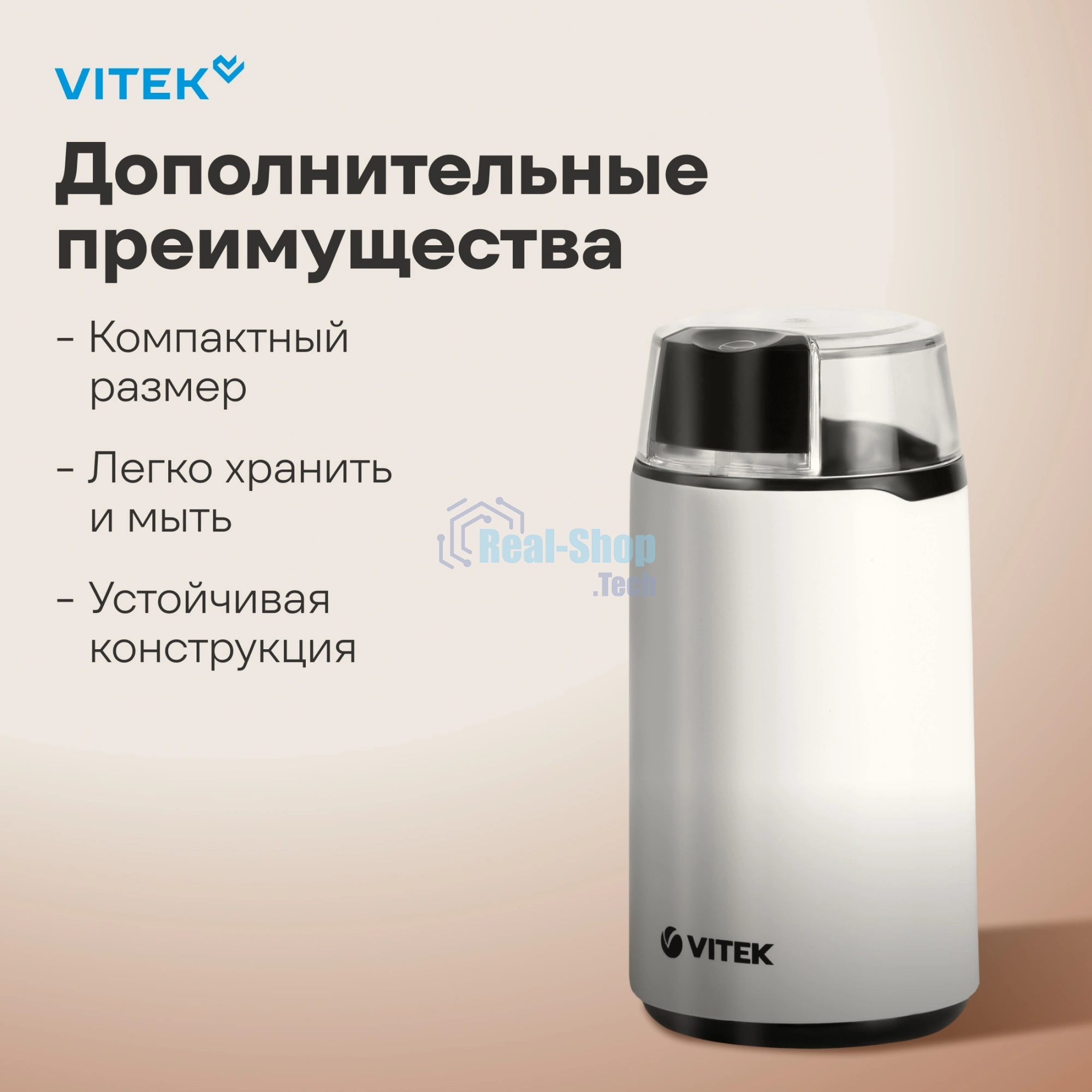 Кофемолка Vitek VT-1547 (W) белый