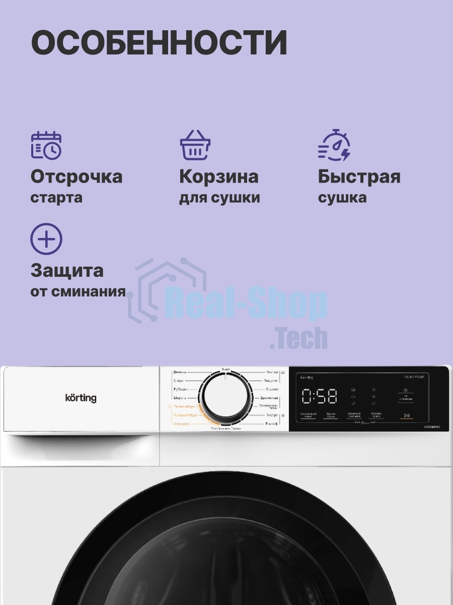 Сушильная машина Korting KD 60HP83 белый, 8 кг, сушка - тепловой насос, программ - 15, 59.5 x 84.5 x 60 см