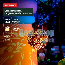 Светильник подвесной Rexant Галата, 3000К, встроенный аккумулятор, солнечная панель, коллекция Стамбул