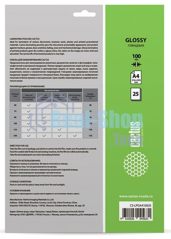 Пленка для ламинирования Cactus 100мкм A4 (25шт) глянцевая 216x303мм CS-LPGA410025