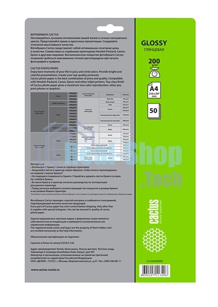 Фотобумага Cactus CS-GA420050 глянцевая А4 200 г/м2 50 листов