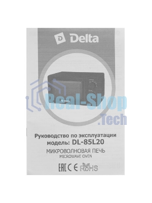 Микроволновая печь Delta DL-85L20 черный, 20 л, 700 Вт, переключатели - поворотный механизм