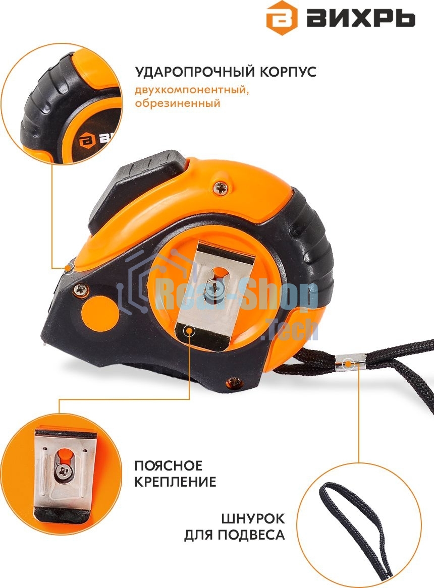 Рулетка 5мх19мм автостоп Вихрь