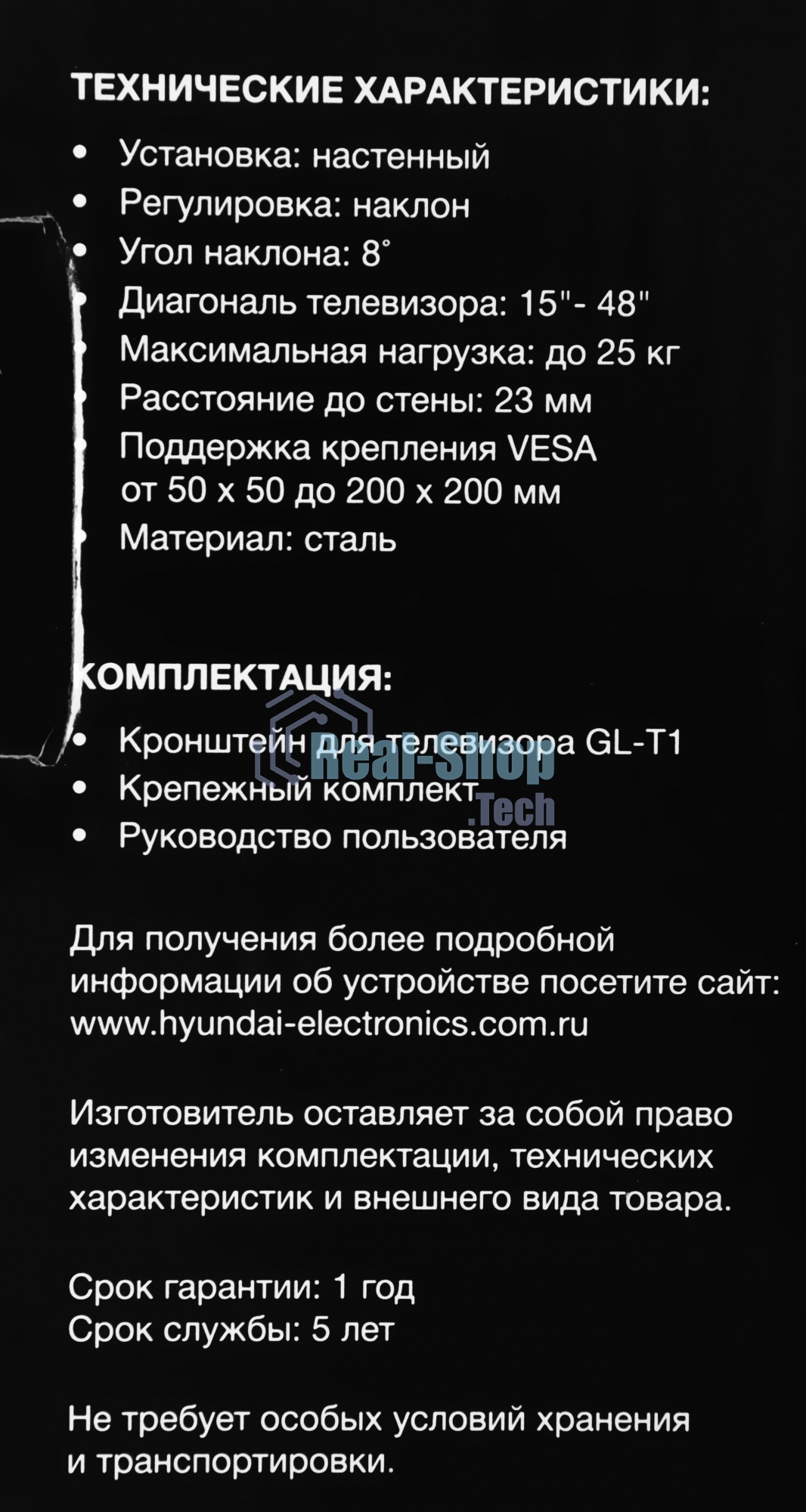 Кронштейн для телевизора Hyundai GL-T1 черный 15