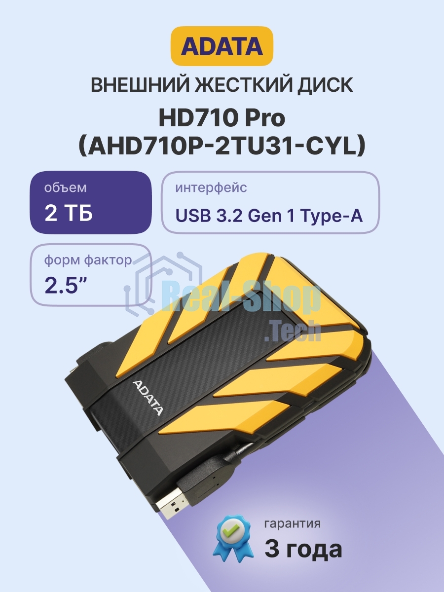 Внешний HDD 2.5