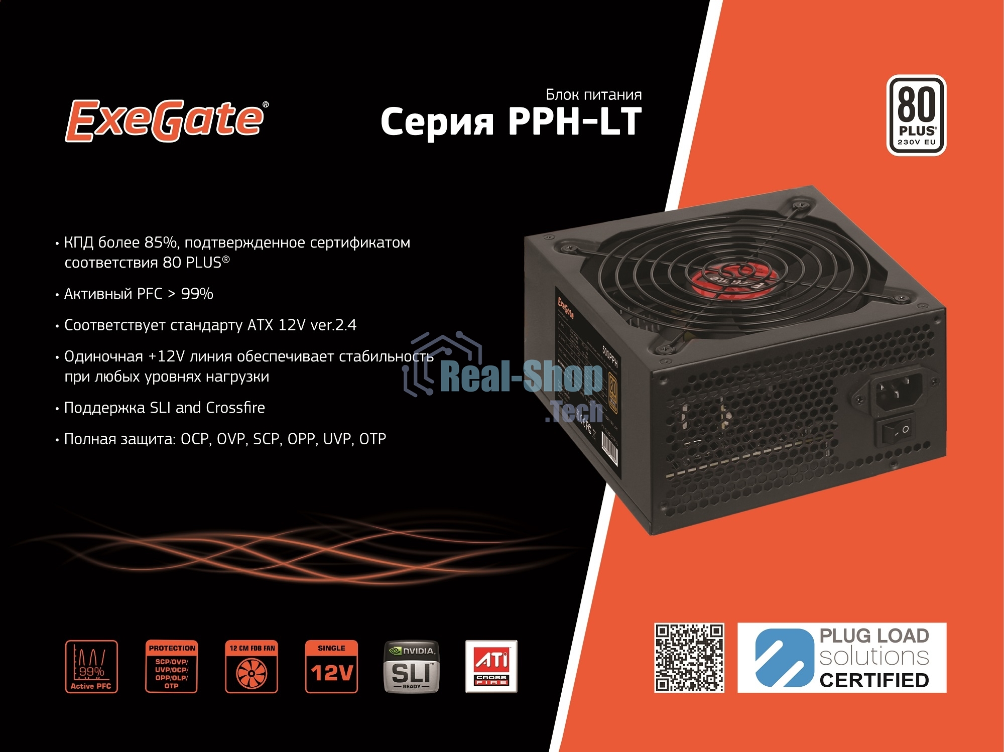 Блок питания ExeGate 650PPH-LT-S RTL (EX282046RUS-S), 650Вт, 80 PLUS, 120мм, черный