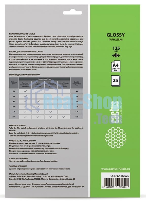 Пленка для ламинирования Cactus 125мкм A4 (25шт) глянцевая 216x303мм CS-LPGA412525
