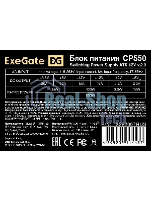 Блок питания ExeGate CP550 (EX282067RUS), 550Вт, 80мм, серебряный