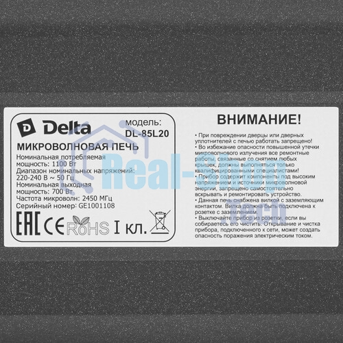 Микроволновая печь Delta DL-85L20 черный, 20 л, 700 Вт, переключатели - поворотный механизм