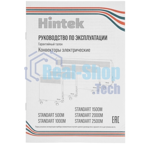 Конвектор электрический HINTEK Standart 1000 04.05.01.214595