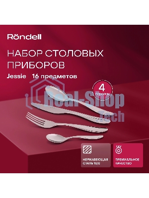 Набор столовых приборов Rondell Jessie RD-2061 набор из 16предм. стальной