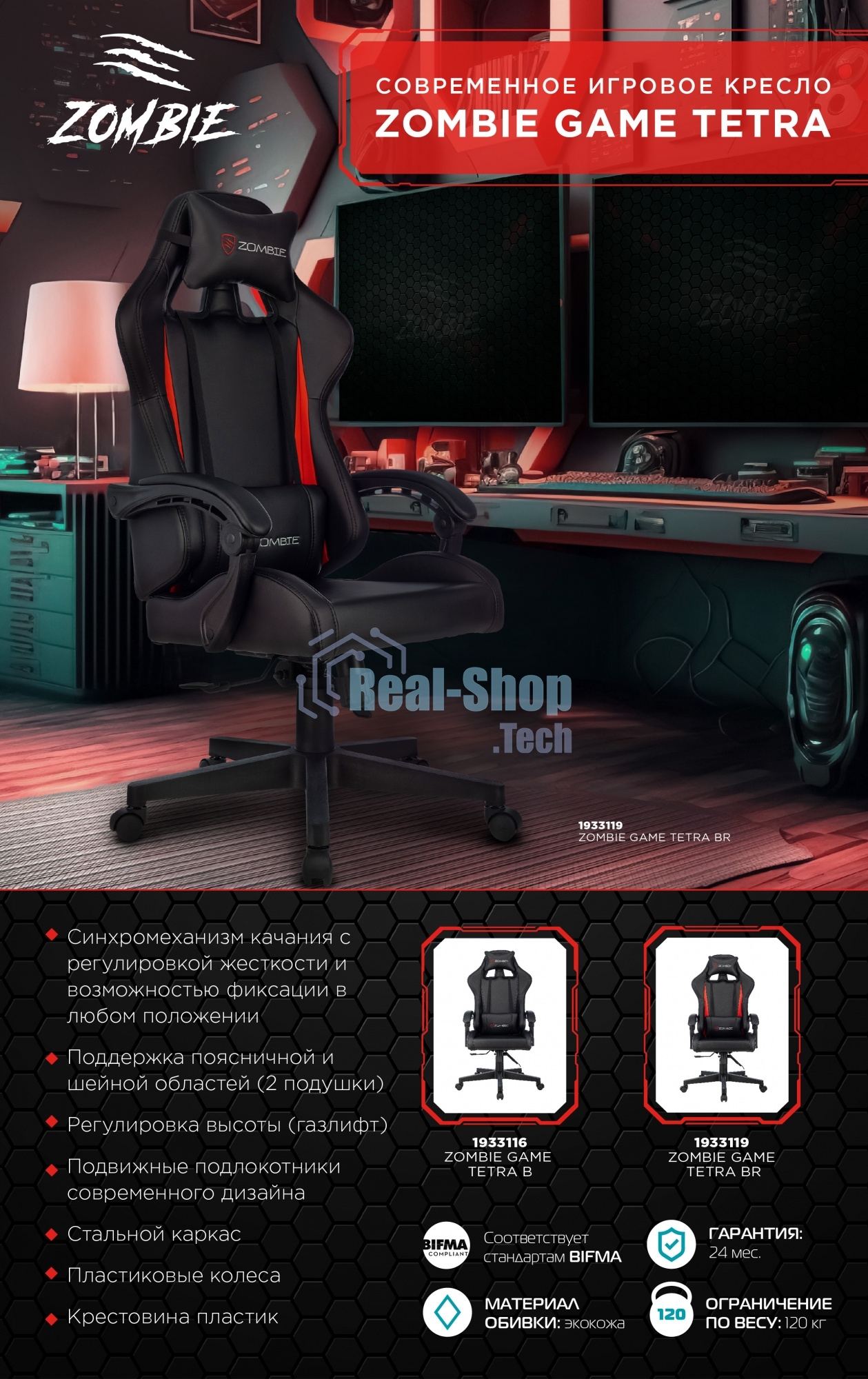 Кресло игровое Бюрократ Zombie GAME TETRA черный/карбон эко.кожа крестов. пластик