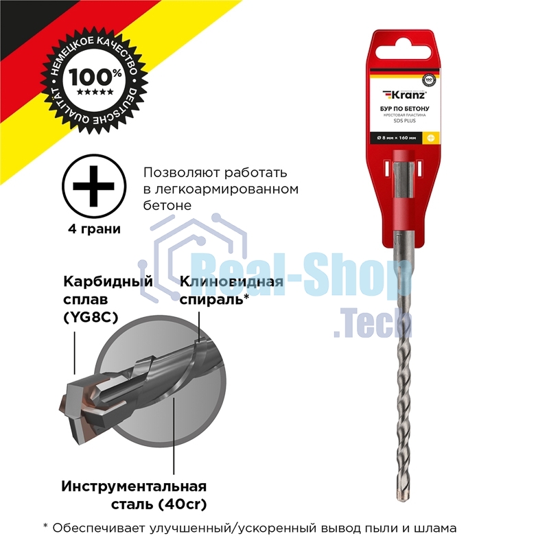 Бур по бетону Kranz 8x160x100 мм, крестовая пластина, SDS PLUS