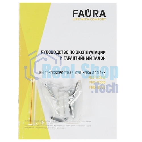 Сушилка для рук Faura FHD-1200G 1200Вт серый
