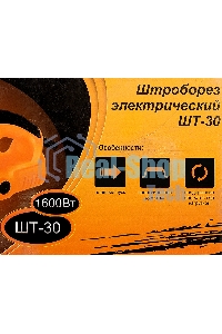 Штроборез электрический ШТ-30 125мм 1600Вт Вихрь 72/21/1