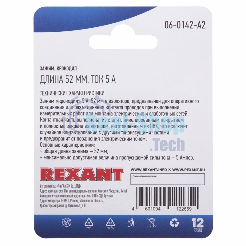 Зажим крокодил Rexant, длина 52 мм, ток 5A, 2 шт.