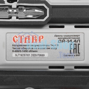 Дрель-шуруповерт СТАВР ДА-14,4Л, 14,4 В, 2 Ач, 32 Нм, щеточный