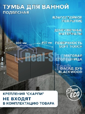 Комплект: тумба Bau Dream Blackwood графит 80, раковина BAU Cerama 48х37, темно-серая, выпуск клик клак хром