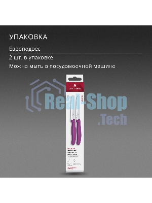 Набор ножей Victorinox Swiss Classic 6.7835.2C1 компл.: 2предм. фиолетовый европодвес