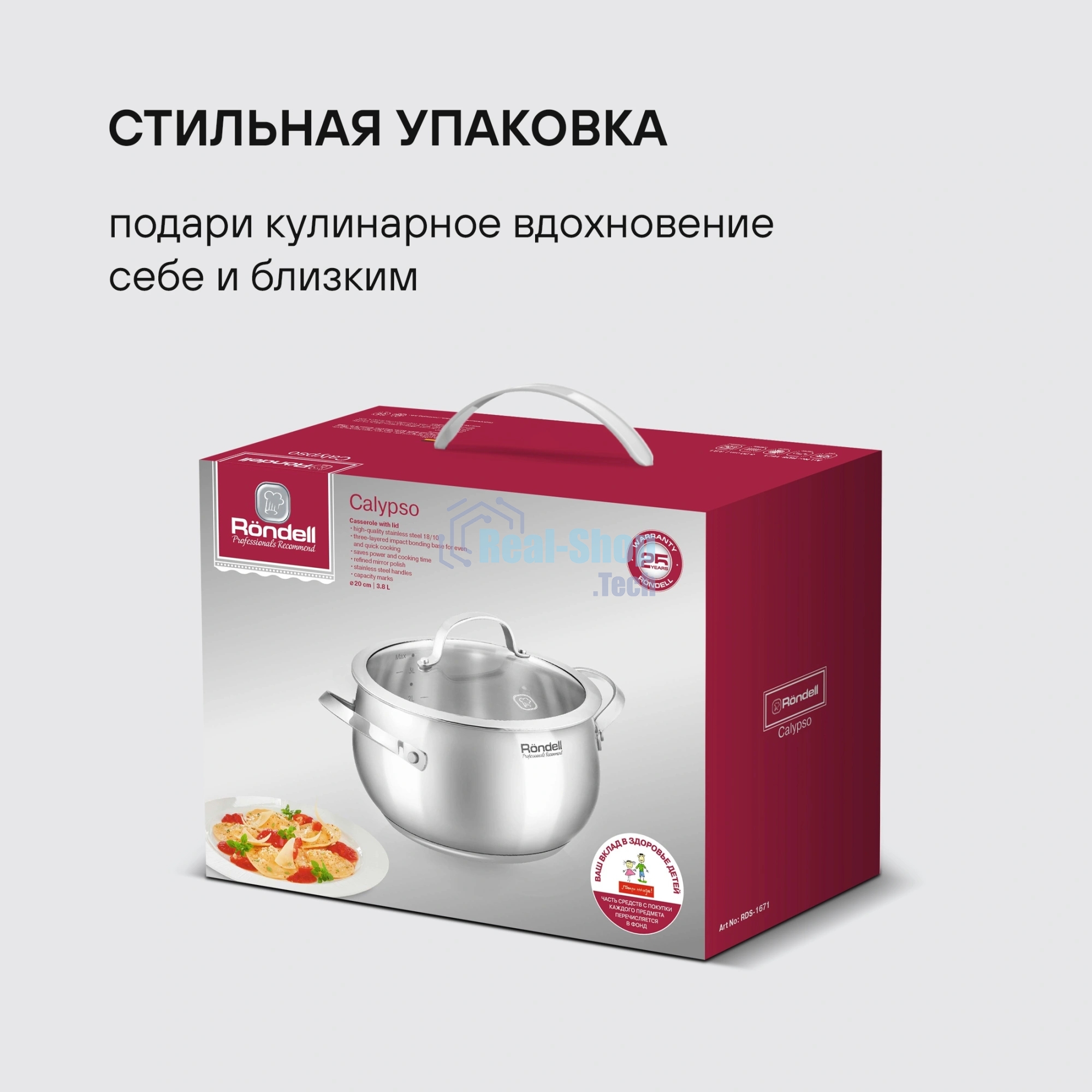 Кастрюля Rondell Calypso RDS-1671 3.8л. d=20см (с крышкой) сталь