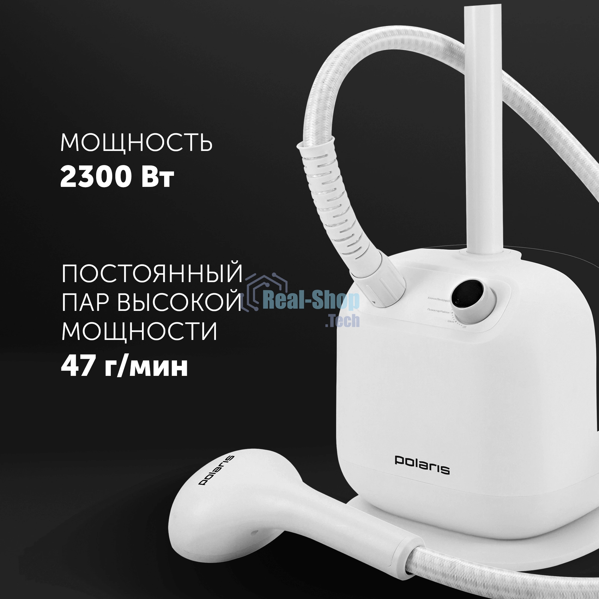 Отпариватель напольный Polaris PGS 1950VA 2300Вт белый