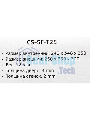 Сейф мебельный Cactus CS-SF-T25 250x350x300мм электронный