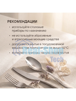 Набор столовых приборов Rondell Jessie RD-2061 набор из 16предм. стальной