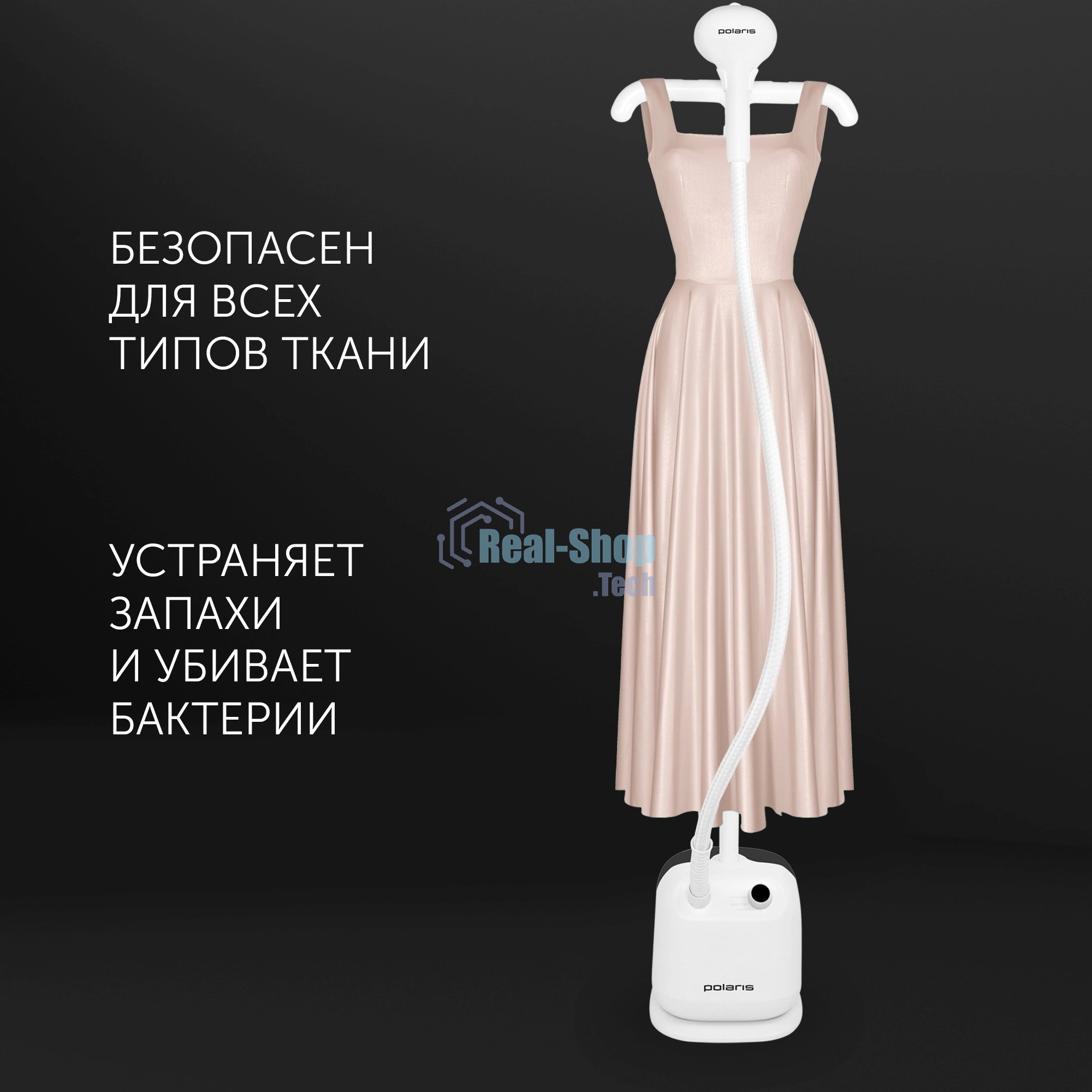 Отпариватель напольный Polaris PGS 1950VA 2300Вт белый