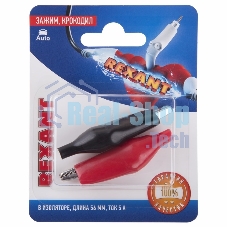 Зажим крокодил в изоляторе Rexant, длина 56 мм, ток 5A, 2 шт.
