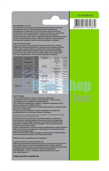 Фотобумага Cactus CS-GA6200100 глянцевая A6 200 г/м2 100 листов
