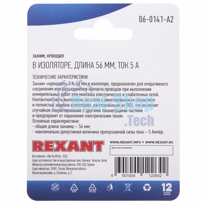 Зажим крокодил в изоляторе Rexant, длина 56 мм, ток 5A, 2 шт.