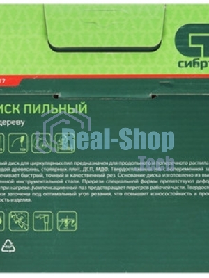 Пильный диск по дереву Сибртех, ф160 х 20 мм, 24 зуба + кольцо 20/16