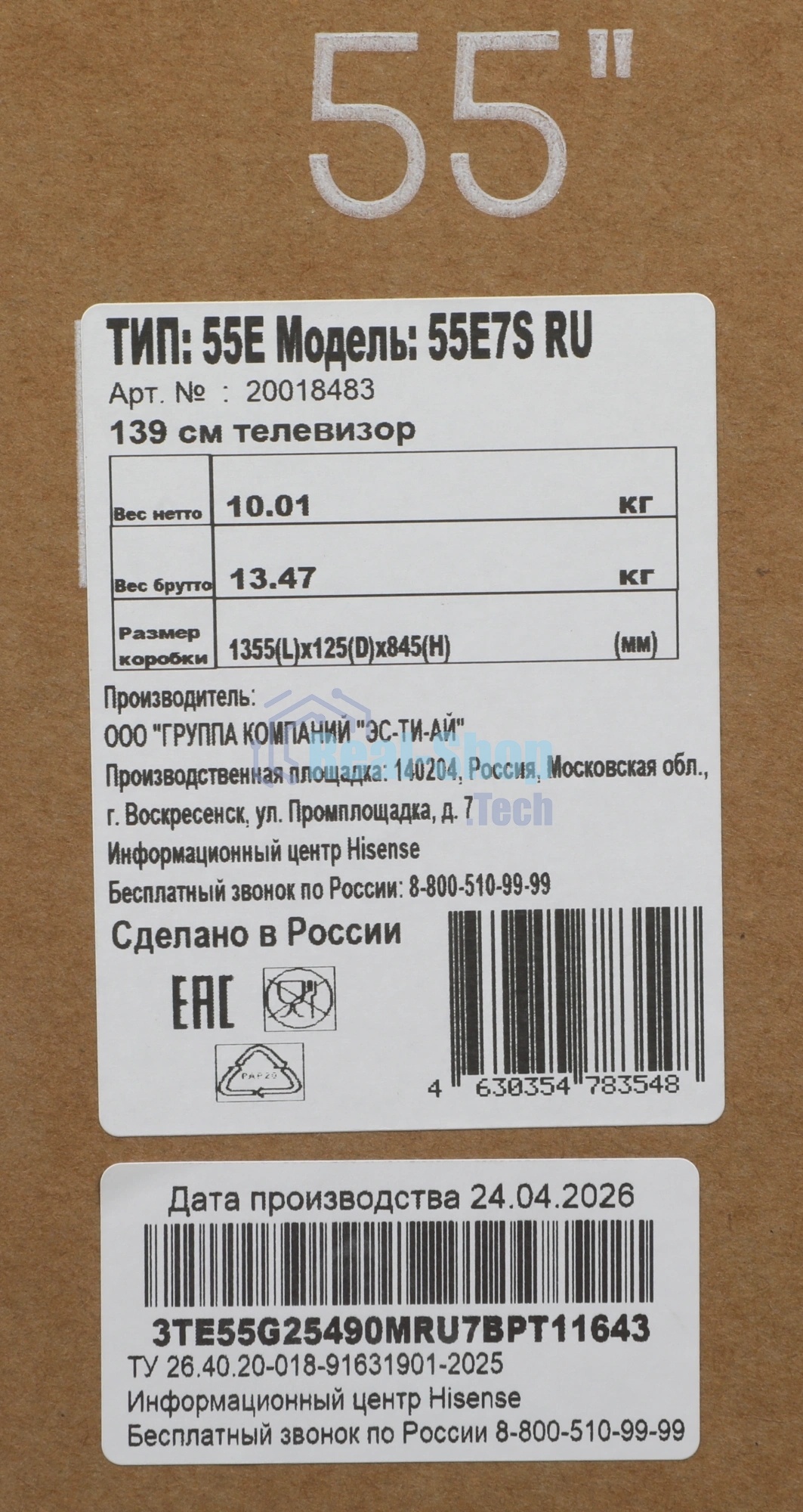 Телевизор Hisense 55