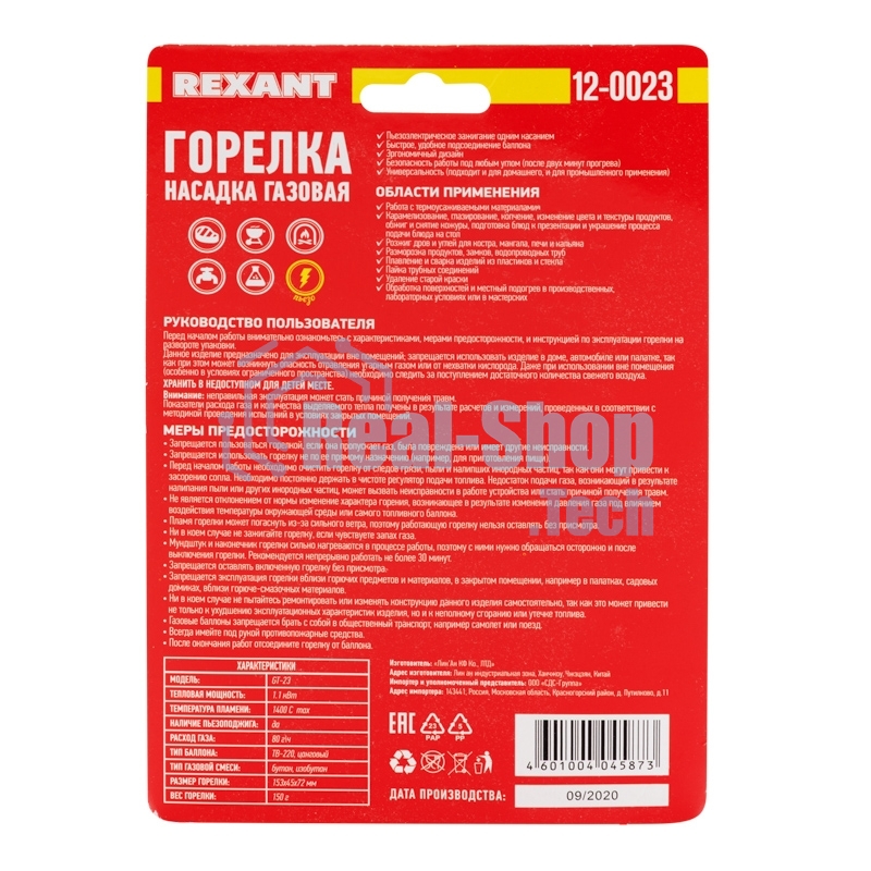 Газовая горелка-насадка Rexant GT-23 с пьезоподжигом