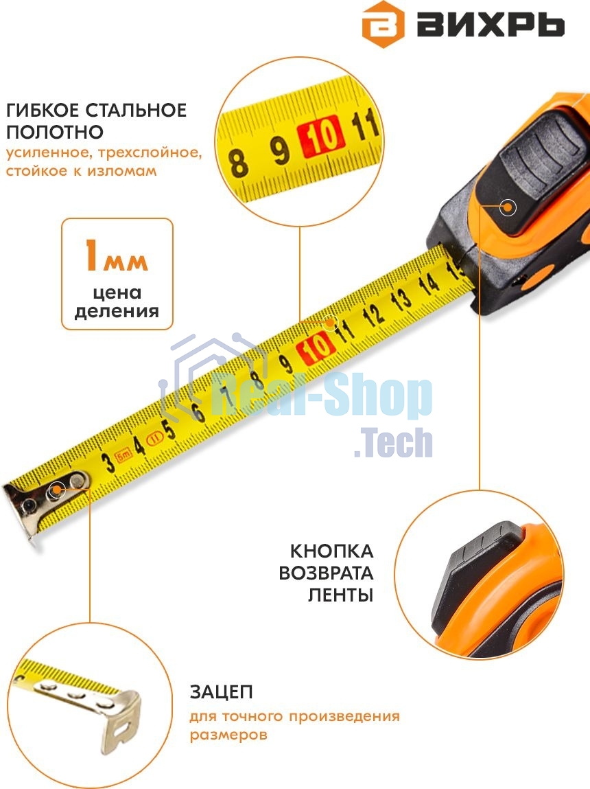 Рулетка 5мх19мм автостоп Вихрь