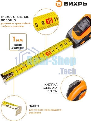 Рулетка 5мх19мм автостоп Вихрь