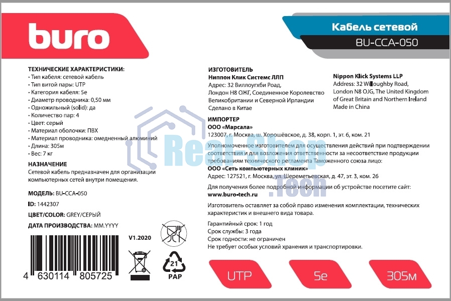 Кабель сетевой Buro BU-CCA-050 UTP 4 пары cat5E solid 0.50мм CCA 305м серый