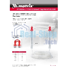 Гидроуровень Matrix удлиненная колба, рельефная градуировка, 10 м