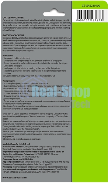 Фотобумага Cactus CS-GA6230100 A6/230г/м2/100л. глянцеваядля струйной печати