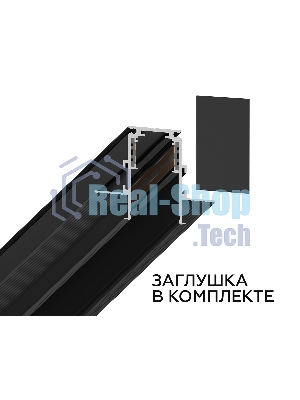 Шинопровод GL3333 BK черный IP20 48V 2000*60*46.8
