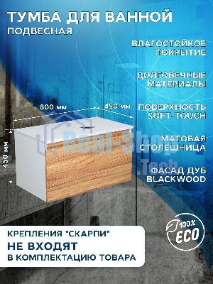 Комплект для ванной, 4 предмета (Тумба подвесная Bau Blackwood 80 + Раковина BAU 59х40 + Смеситель высокий Hotel Still, нерж. сталь, выпуск черный)