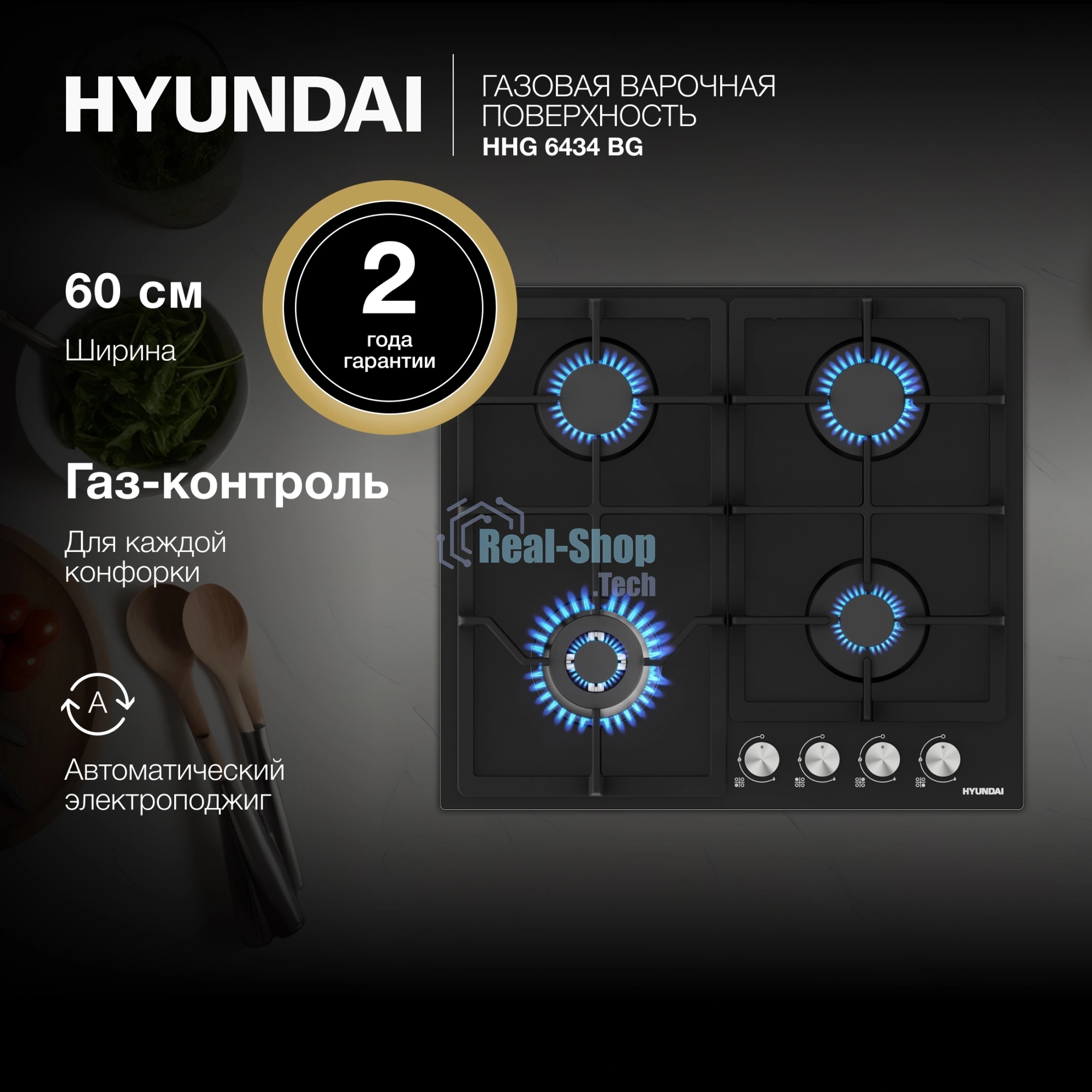 Газовая варочная поверхность Hyundai HHG 6434 BG, 4 конфорки, закаленное стекло, 6800 Вт