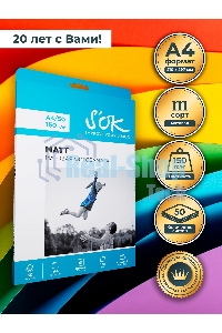 Фотобумага S'OK матовая, формат А4, плотность 150г/м2, 50 листов SA4150050M