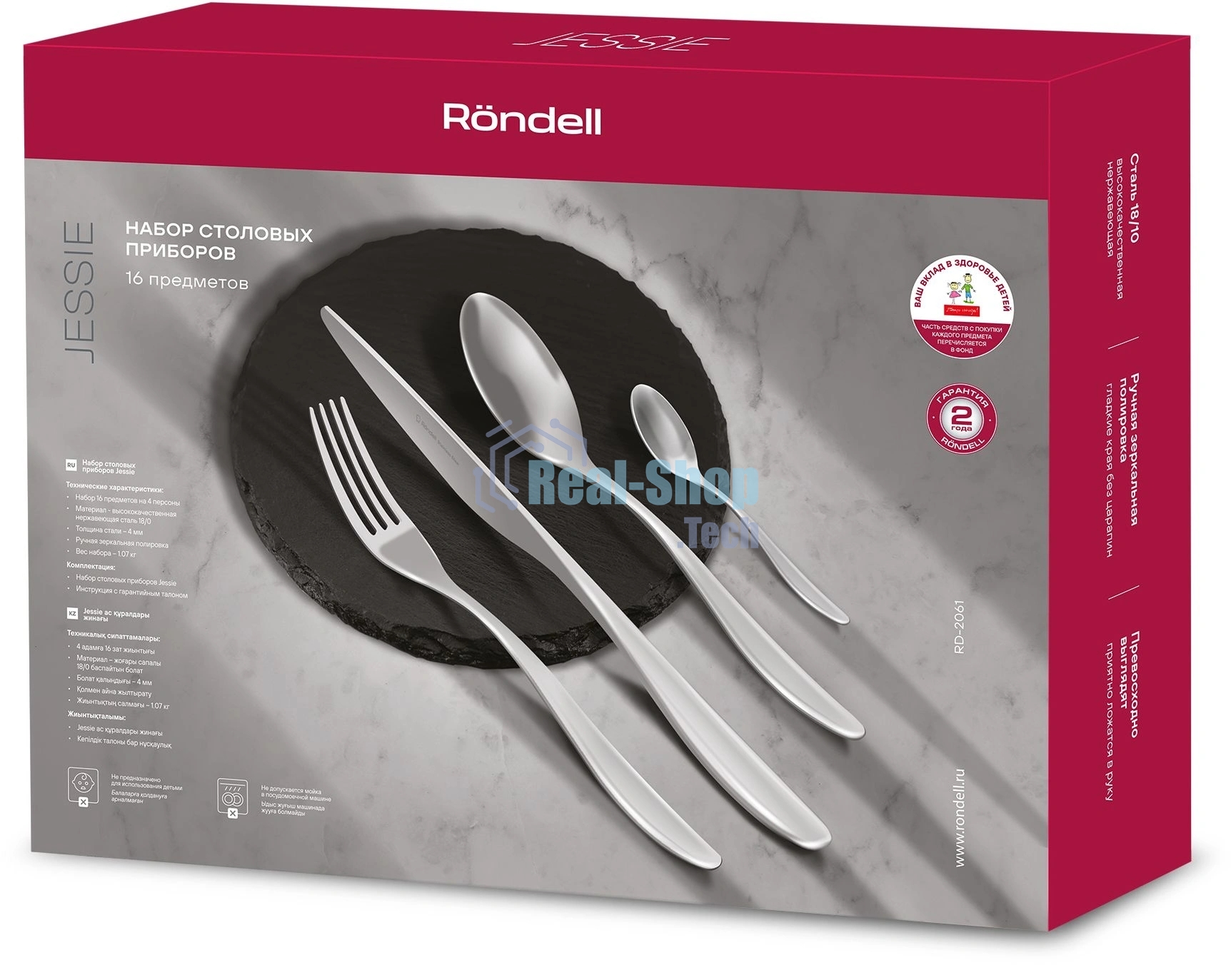 Набор столовых приборов Rondell Jessie RD-2061 набор из 16предм. стальной