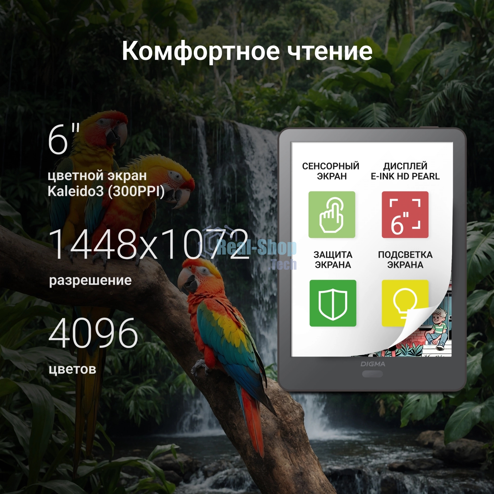 Электронная книга Digma P6 6
